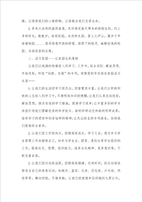 共建友好绿色家园倡议书