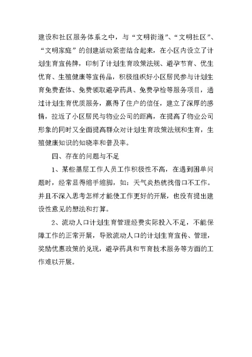 XX年社区计生工作调研报告
