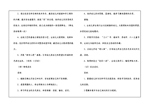 下学期学期工作计划合集八篇