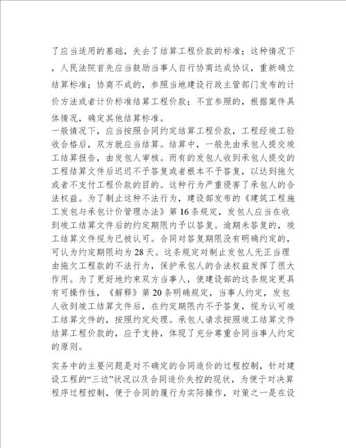 工程合同知识：建设工程合同中工程结算问题