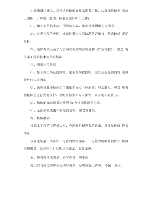 项目土石方工程投标书技术标.docx
