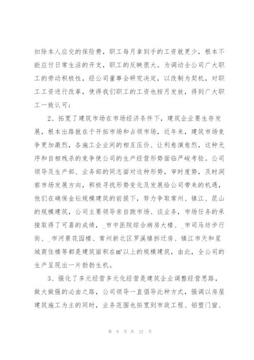 建筑公司个人总结5篇.docx