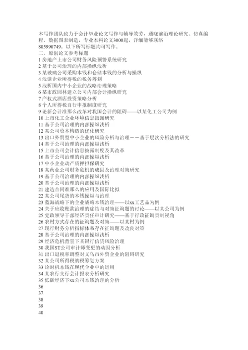 2022法务会计论文精选.docx