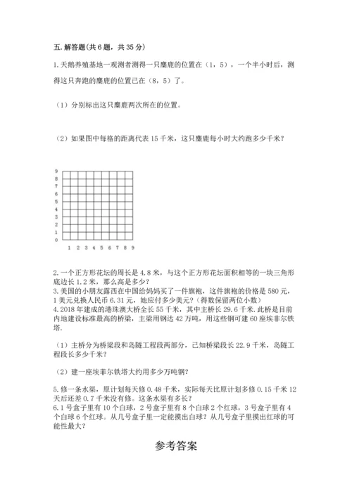 人教版五年级上册数学期末测试卷附答案【综合卷】.docx