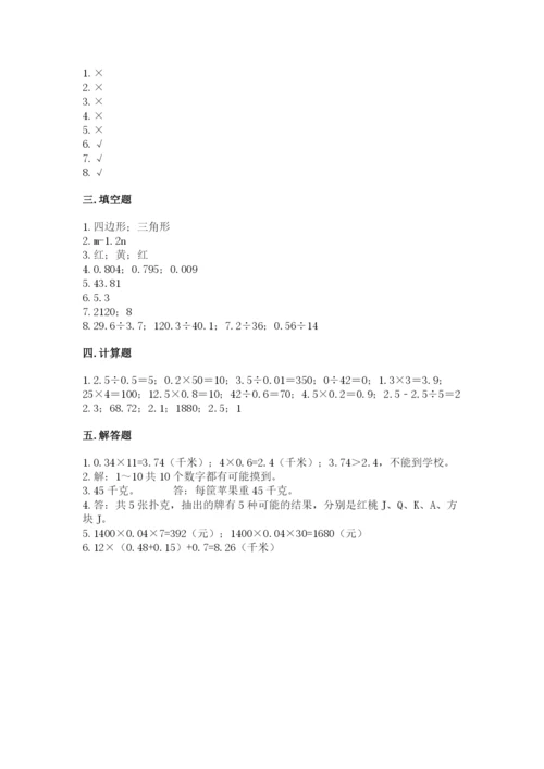 人教版小学五年级上册数学期末测试卷及答案【新】.docx