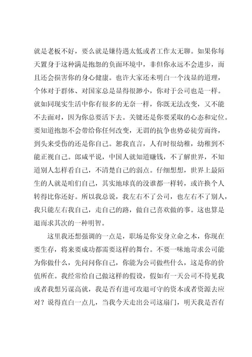 公司员工简短的离职感言（3篇）