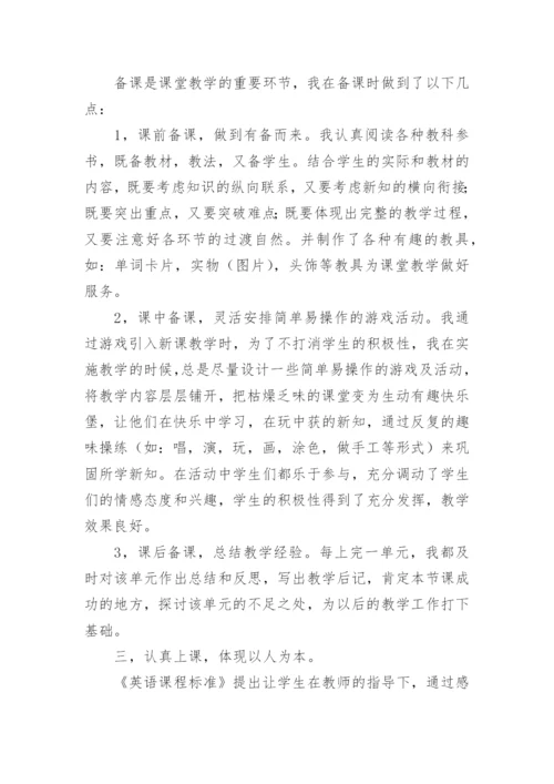 教师副高职称评审个人工作总结.docx