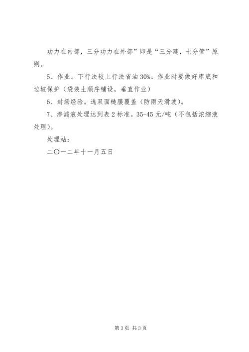 垃圾处理厂考察学习报告.docx