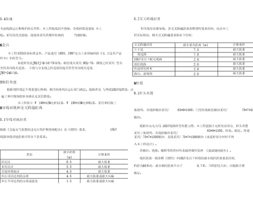 新建10kV线路工程初步设计说明书模板分解.