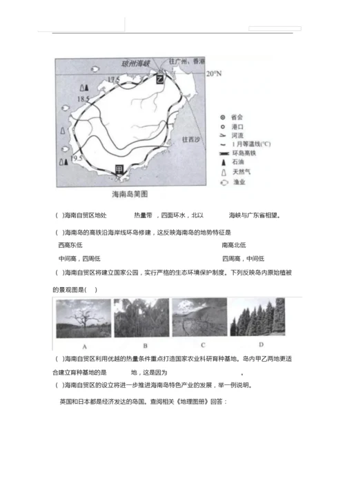 2019年上海市地理试卷051126.docx