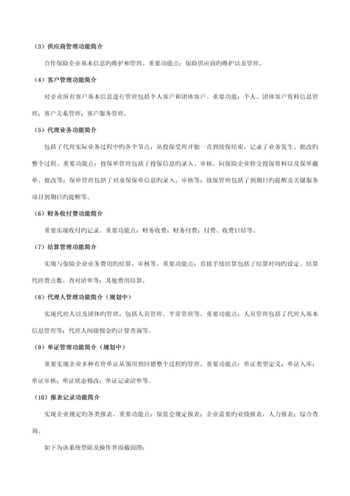 计算机软硬件财务软件及信息化管理制度.docx