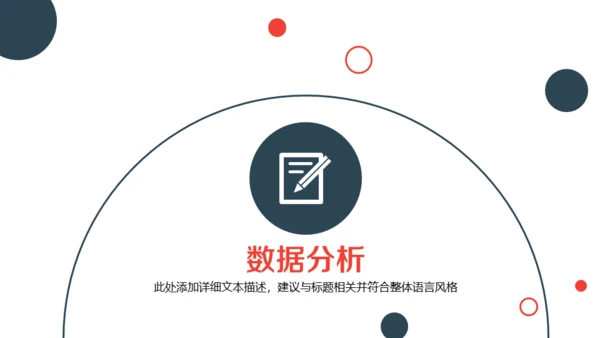 企业市场运营数据调查分析报告通用PPT模板