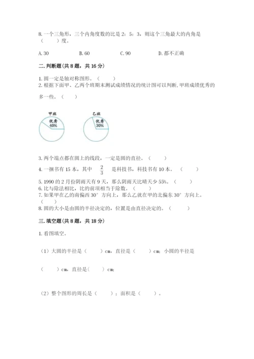 2022人教版六年级上册数学期末考试试卷及完整答案1套.docx