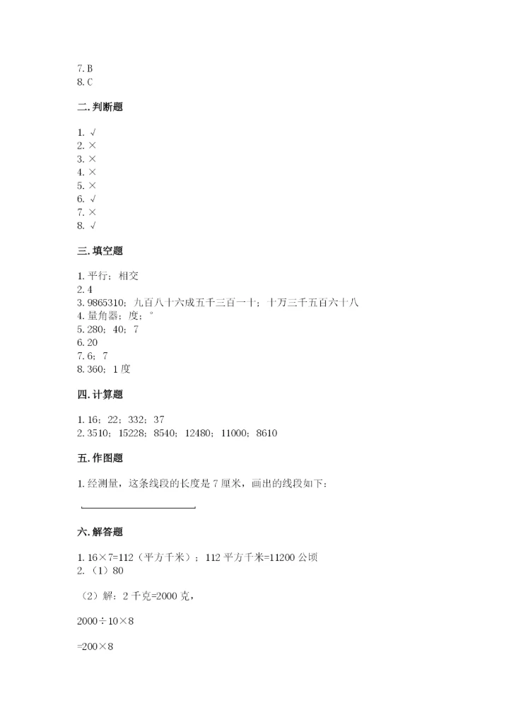 人教版四年级上册数学期末测试卷（易错题）.docx