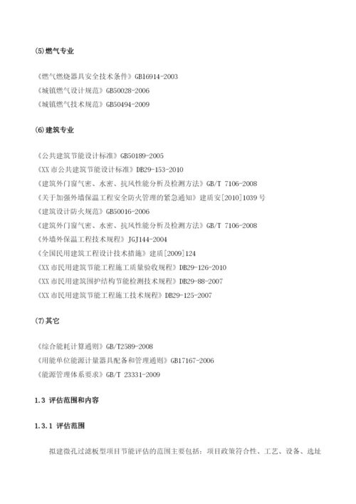 微孔过滤板型项目节能评估报告模板.docx