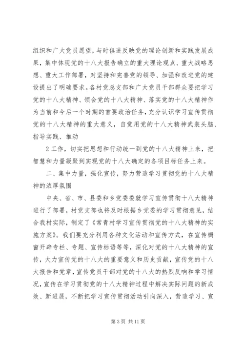 常青村十八大动员会讲话.docx