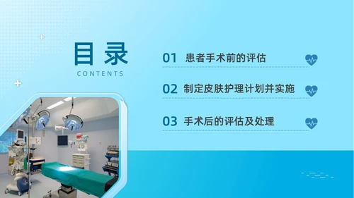 蓝色水彩简约商务手术室患者皮肤管理企业培训PPT
