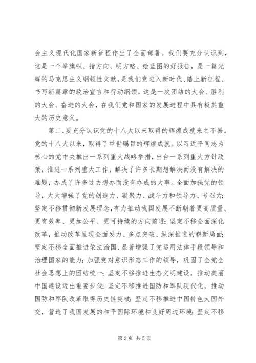 学习党的十九大精神有感.docx