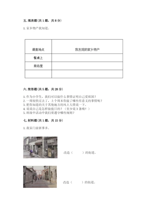 部编版二年级上册道德与法治期末测试卷附完整答案【名校卷】.docx