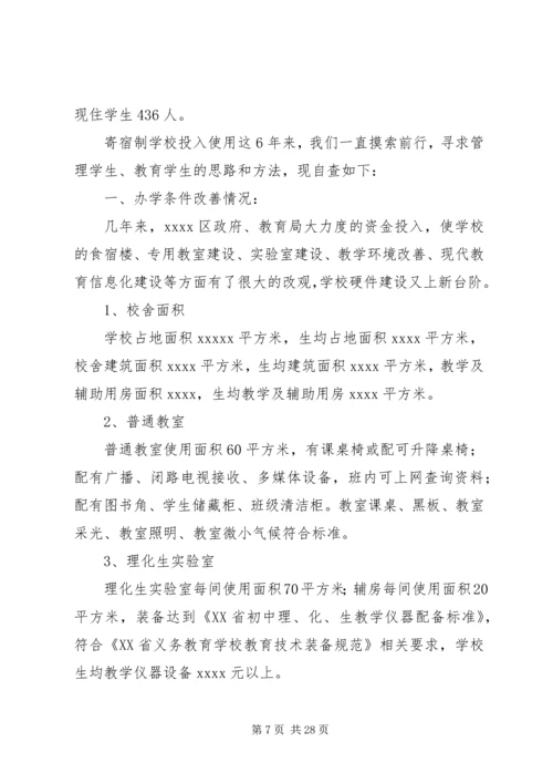 学校管理工作自查自评报告.docx