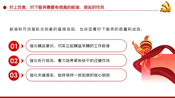 坚持对上负责与对下服务辩证统一党课PPT