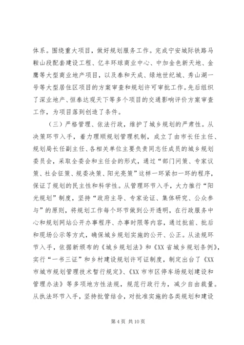 市长在全市城乡规划工作会议上的讲话 (3).docx