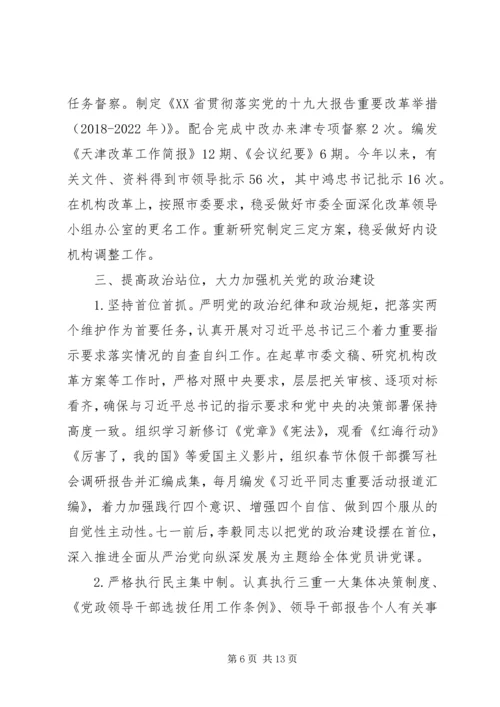 市委研究室领导班子XX年落实全面从严治党主体责任情况报告 (2).docx