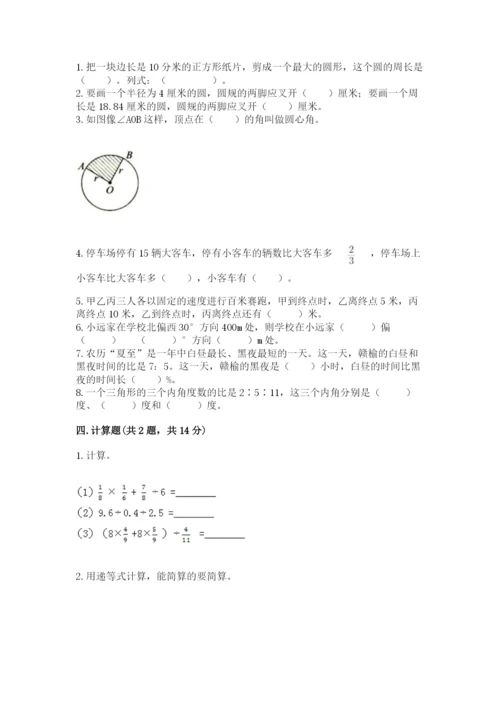 小学数学六年级上册期末模拟卷（各地真题）.docx