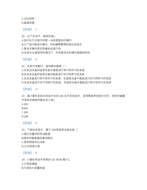 2022年吉林省国家电网招聘之电网计算机高分预测试题库A4版打印.docx