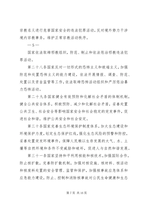 中华人民共和国国家安全法 (3).docx