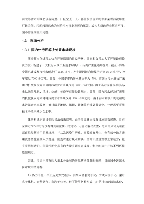 污泥化学改性一体化深度脱水重点技术设计专题方案.docx