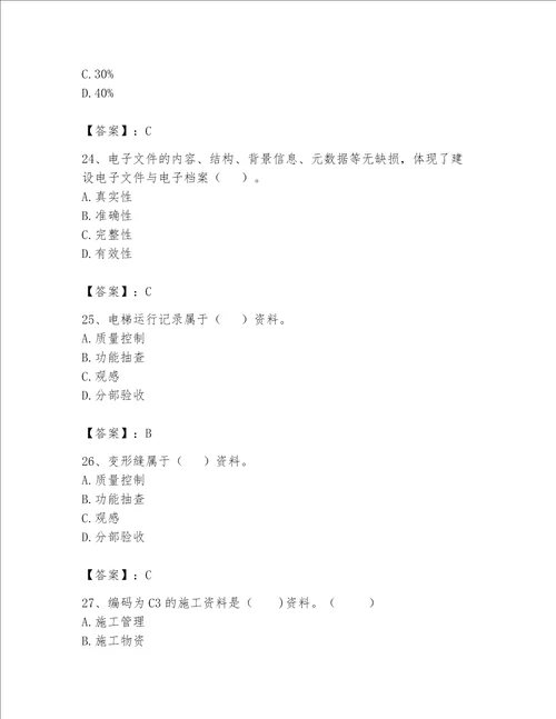 2023年资料员（资料员专业管理实务）题库含答案（精练）