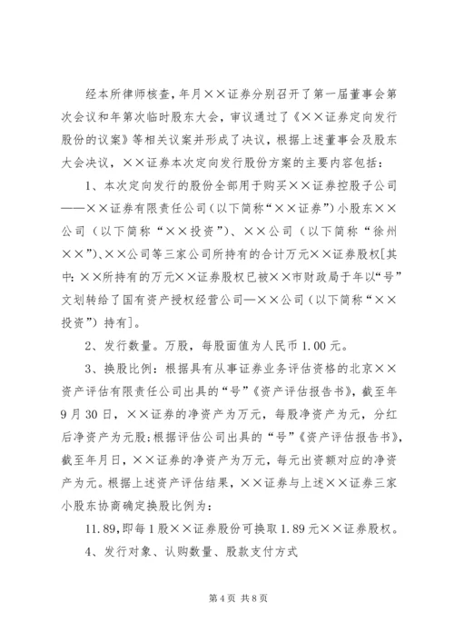 关于XX证券公司章程修正案的法律意见书(报证监会批准备案) (3).docx