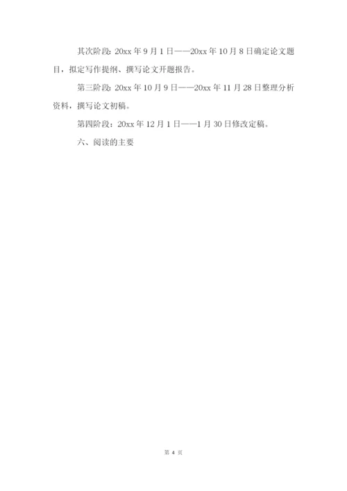 毕业论文开题报告15篇.docx