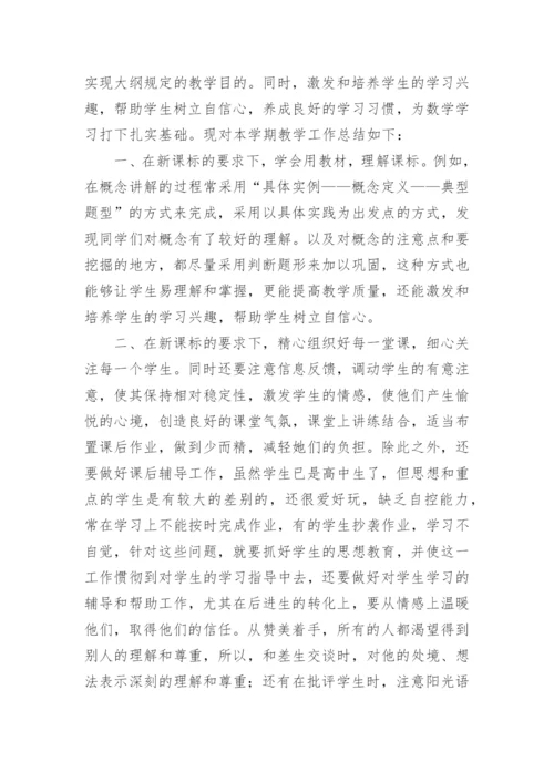 高二数学期末教学工作总结.docx