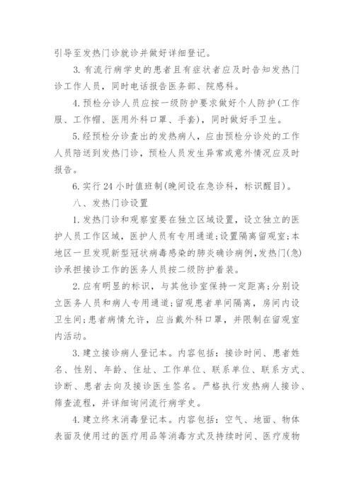 医院疫情防控应急预案.docx