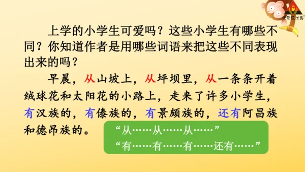 1 大青树下的小学  课件