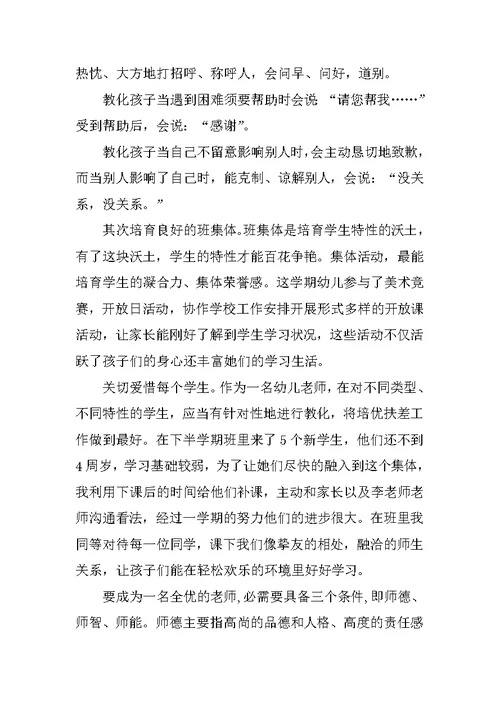关于幼儿园新教师岗前培训心得体会