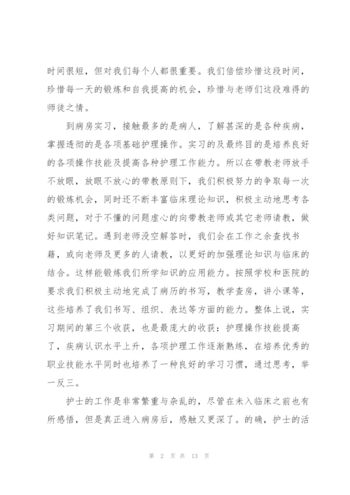 护理实习工作总结5篇.docx