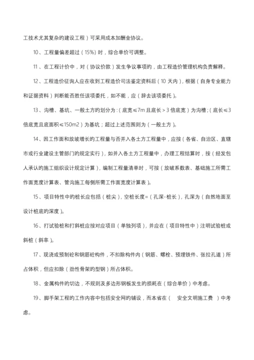 工程量清单计价规范复习题答案.docx