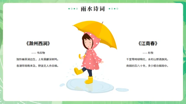 雨水节气燕子元素通用PPT绿色模板