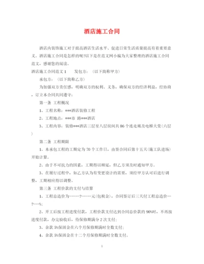 2023年酒店施工合同.docx