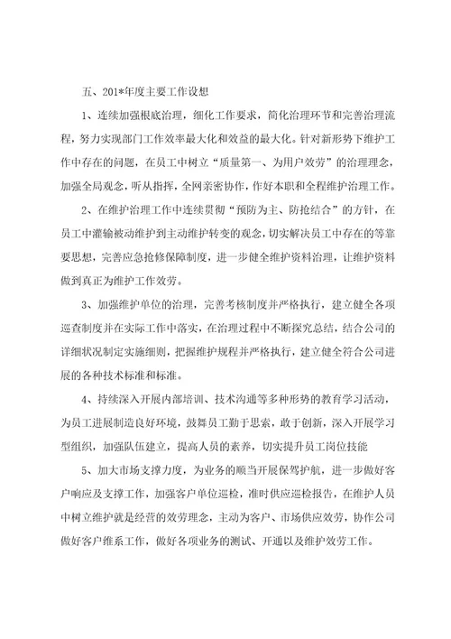 技术部年度总结
