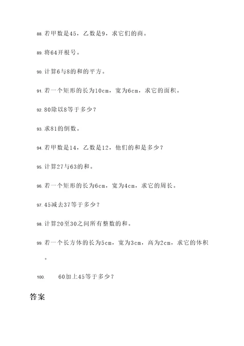 荣恒学霸应用题