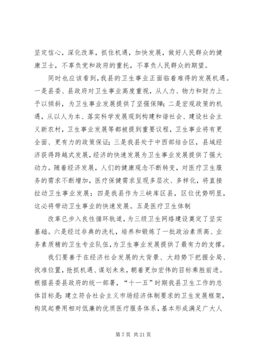 卫生局长在全县卫生工作会的讲话.docx