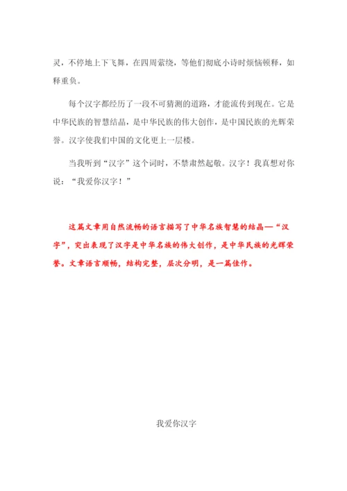部编版五年级语文下册单元作文范文汇总.docx