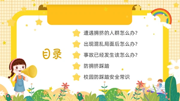 黄色卡通边框防踩踏事件PPT课件校园安全