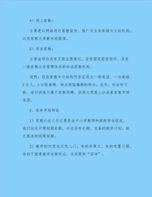 大学生家教中心创业计划书