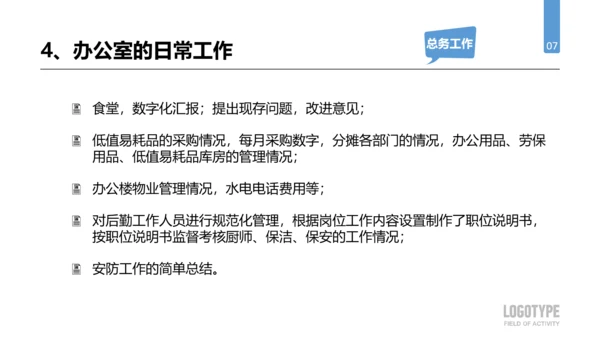 公司企业人事行政部门工作总结PPT模板