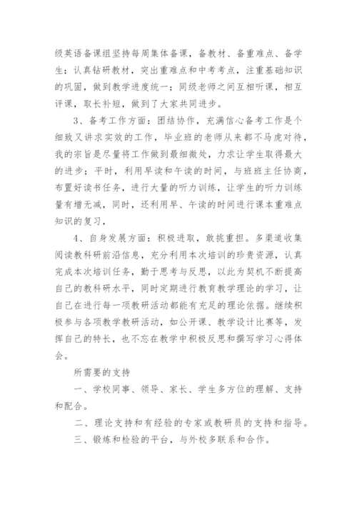 2024年个人发展计划书.docx